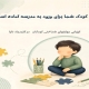 اختلال یادگیری کودکان؛ ارزیابی و مداخلات تخصصی در کلینیک تارا