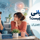 ذهنخوانی در روابط